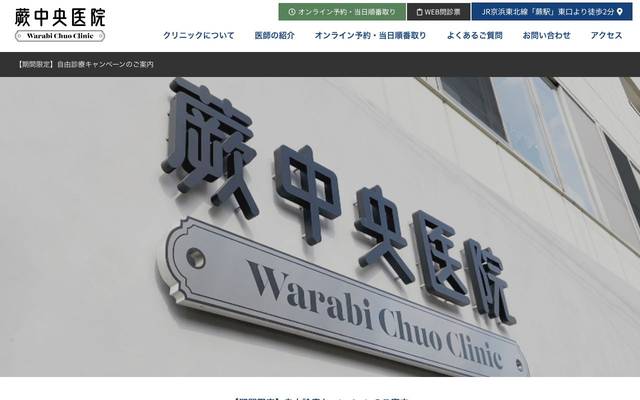 早稲田イーライフわらび中央のサイト
