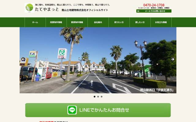 館山土地建物株式会社のサイト