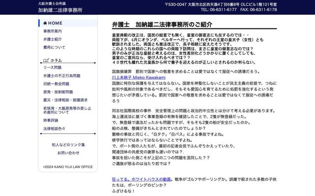 加納雄二法律事務所のサイト