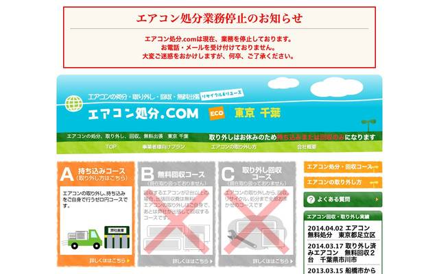 エアコン処分.com 株式会社ネクストセンチュリーのサイト