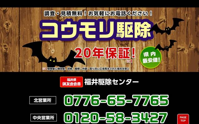 株式会社SSサービス（コウモリ駆除）のサイト