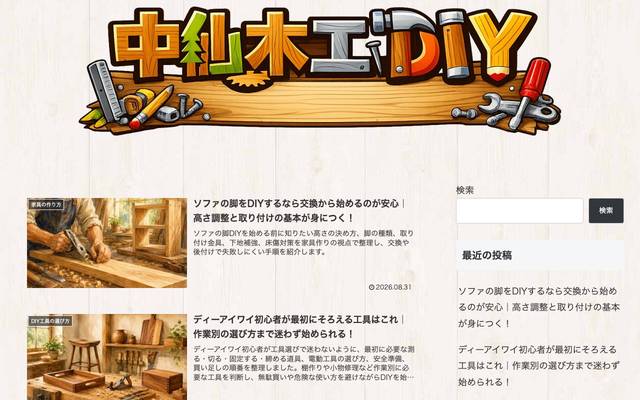 中千木材有限会社様のサイト