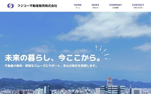 フジコー不動産販売株式会社オフィシャルサイトのサイト