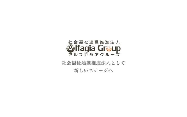 社会福祉連携法人アルファジアグループのサイト
