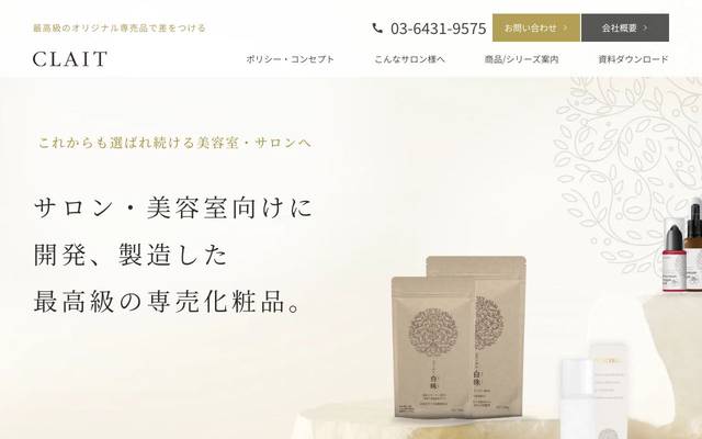 株式会社トロワのサイト
