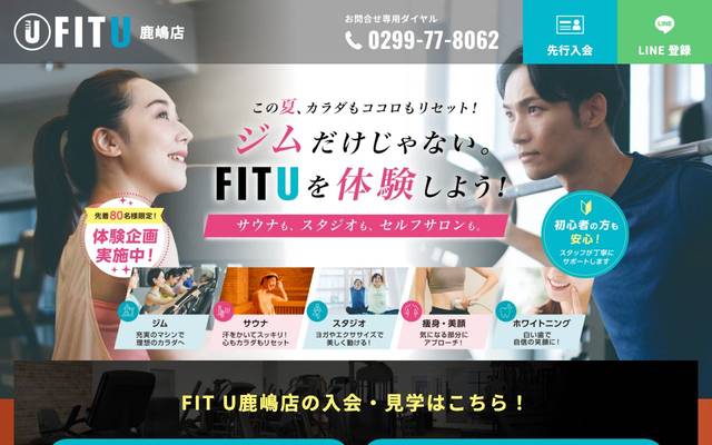 FIT U 鹿嶋店のサイト
