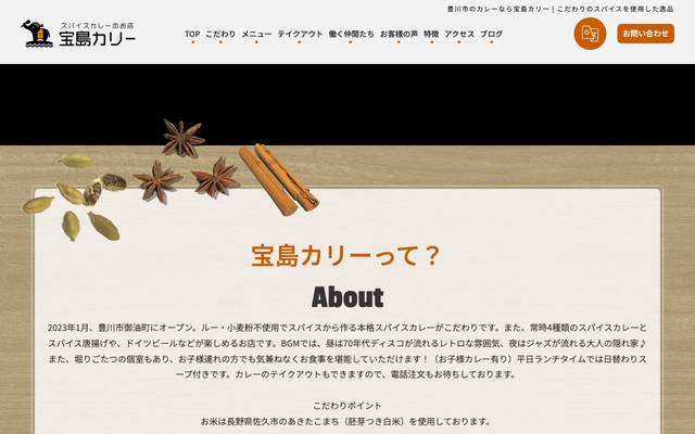 宝島カリーのサイト