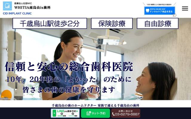 入曽デンタルクリニックのサイト