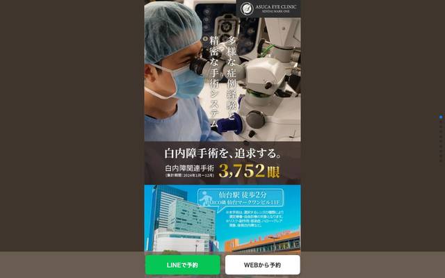 ASUCAアイクリニック 仙台マークワン（白内障）のサイト