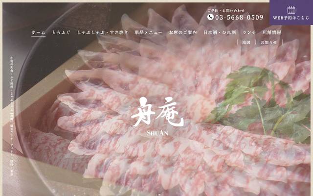 酒庵「空」のサイト