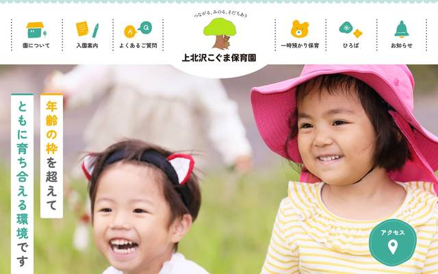 かみきた保育園のサイト