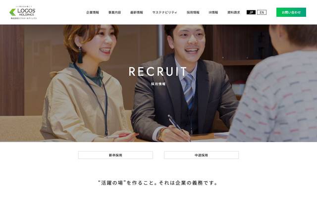 ロゴスホーム 新卒採用サイトのサイト
