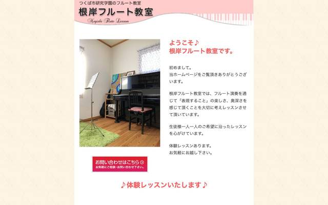 根岸フルート教室 様のサイト