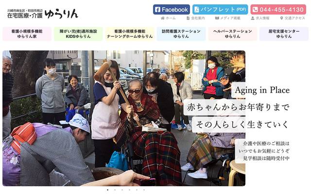 在宅医療・介護のゆらりん 株式会社リンデン様のサイト