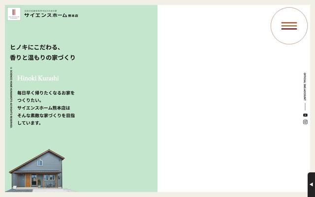 サイエンスホーム熊本のサイト