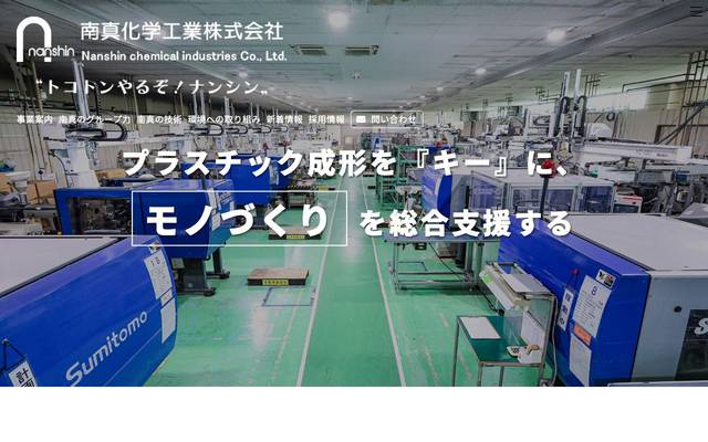 南真化学工業株式会社のサイト