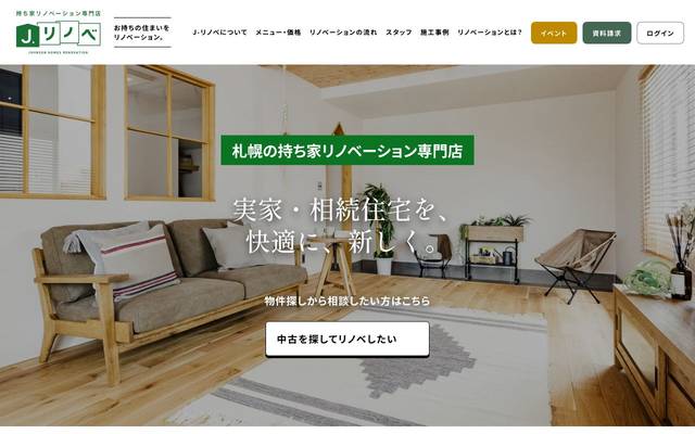 持ち家専門リノベーション J-リノベのサイト