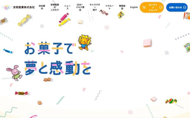 安部製菓株式会社様ホームページ／オンラインショップのサイト