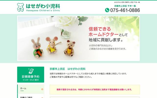 はせがわ小児科様のサイト