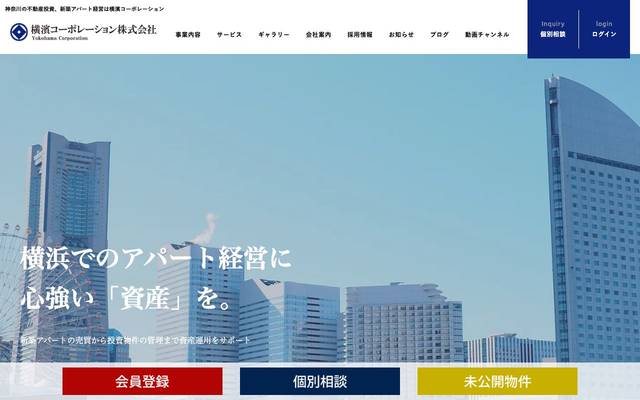 横濱コーポレーションのサイト