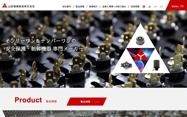 山田電機製造株式会社のサイト