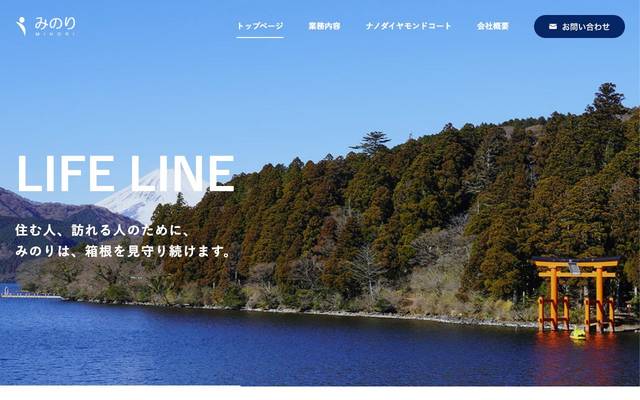 有限会社みのりのサイト