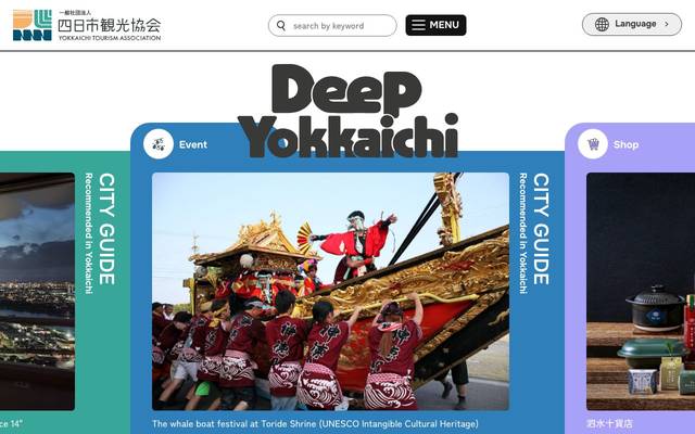 四日市観光協会のサイト