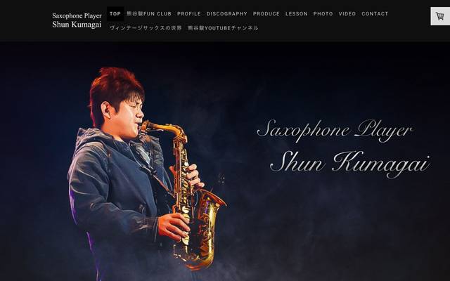 サックスプレイヤー熊谷駿オフィシャルサイトのサイト