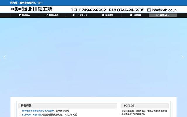 株式会社北川鉄工所のサイト