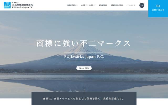 不二商標綜合事務所 様のサイト