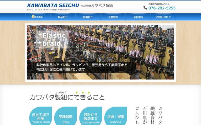 カワバタ製紐のサイト