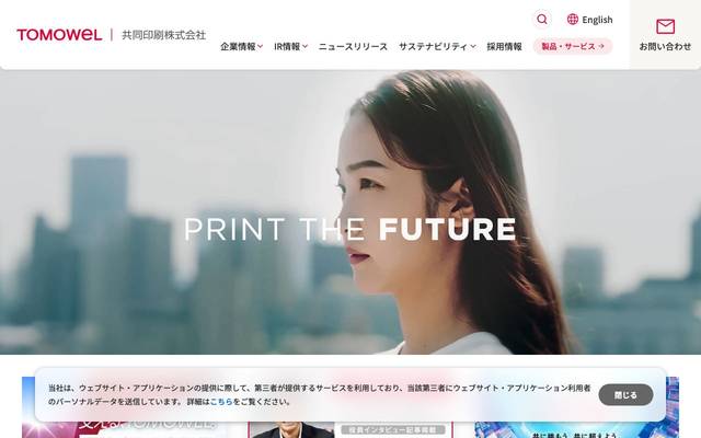 共同印刷 コーポレートサイトのサイト