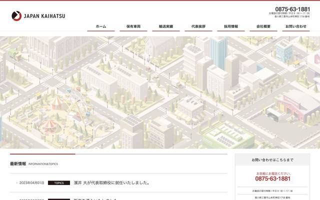 有限会社ジャパン開発のサイト