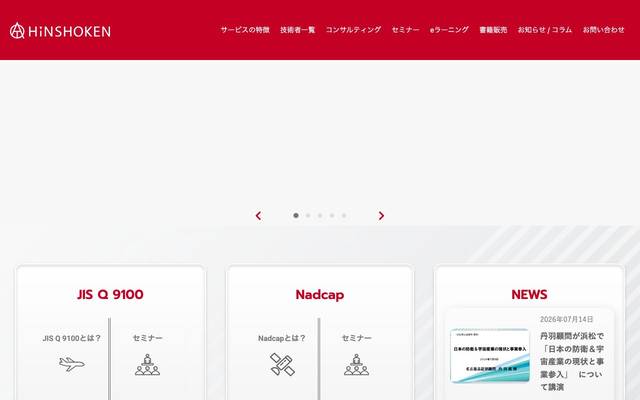 名古屋品証研株式会社 サービスサイトのサイト