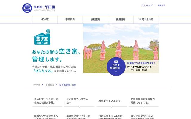 有限会社平田組のサイト