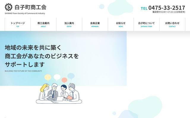 白子町観光協会のサイト