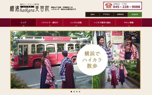 横濱ハイカラ美容院のサイト