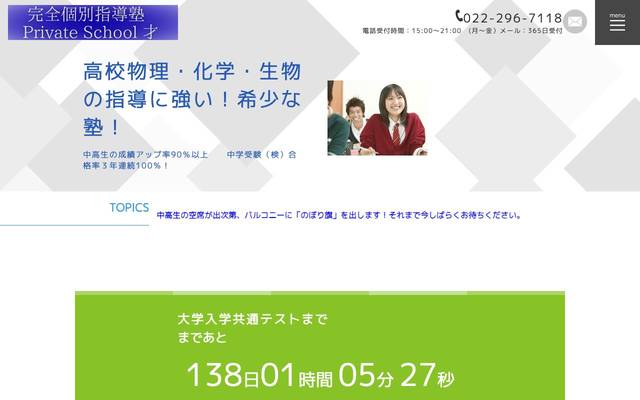 プライベートスクール才のサイト
