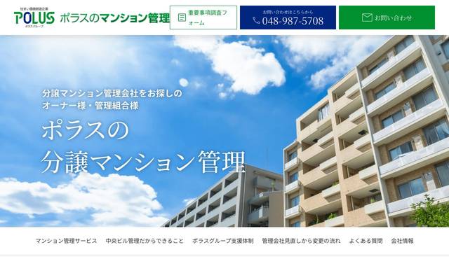 (株)中央ビル管理のサイト