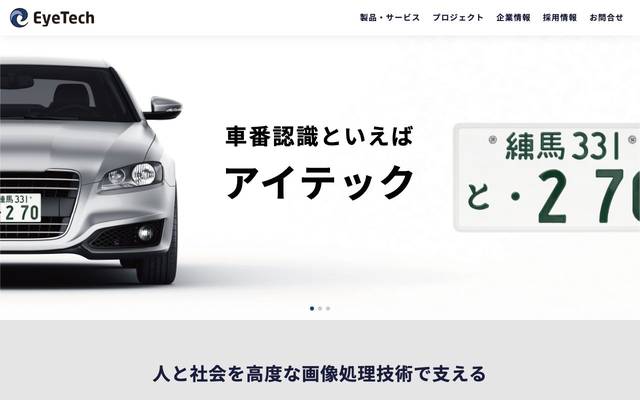 株式会社アイ・テックのサイト