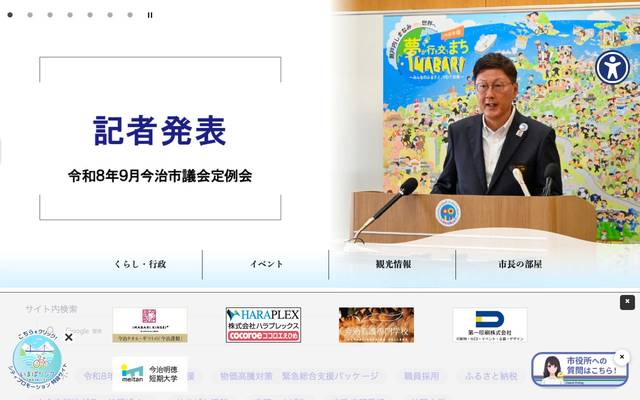 今治市のサイト