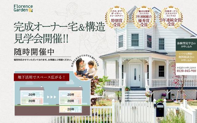 工藤建設株式会社（フローレンスガーデン）のサイト