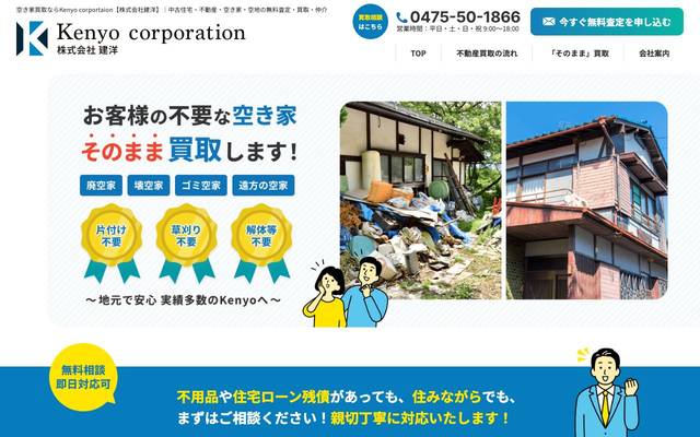 空き家買取ネットのサイト
