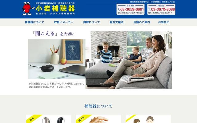 小売店のサイト