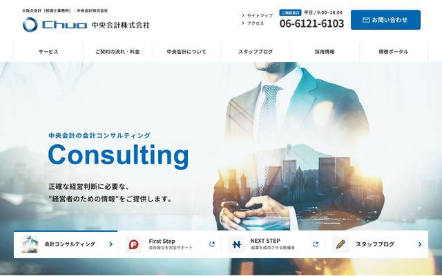 中央会計株式会社のサイト