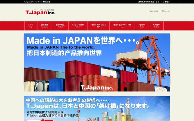 T.Japan株式会社様のサイト