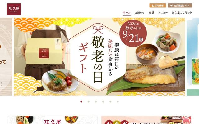 ちくや 公式サイトのサイト