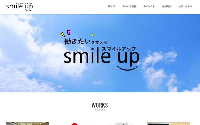 すまいるあっぷのサイト