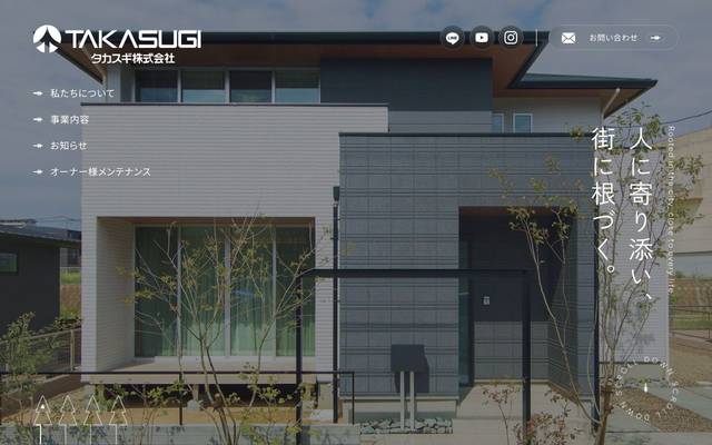 TAKASUGI株式会社のサイト