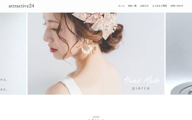 アクセサリー / attractive24様のサイト